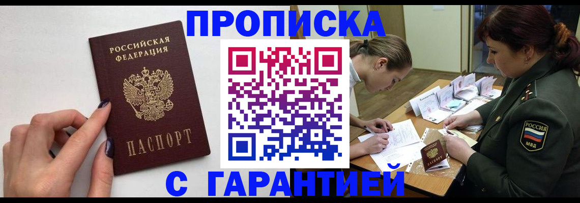 прописка гарантия в Угличе