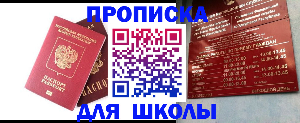 прописка для школы в Угличе