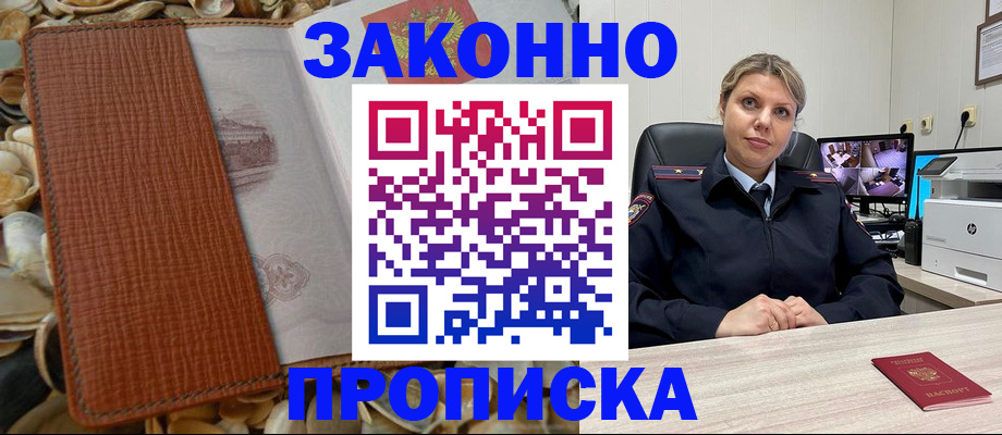 прописка штамп в Угличе