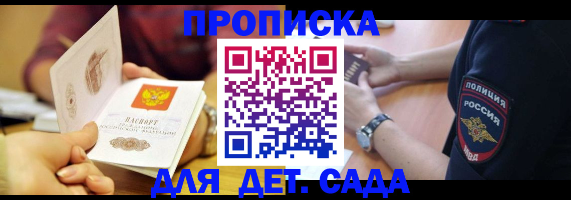 прописка штамп в Угличе