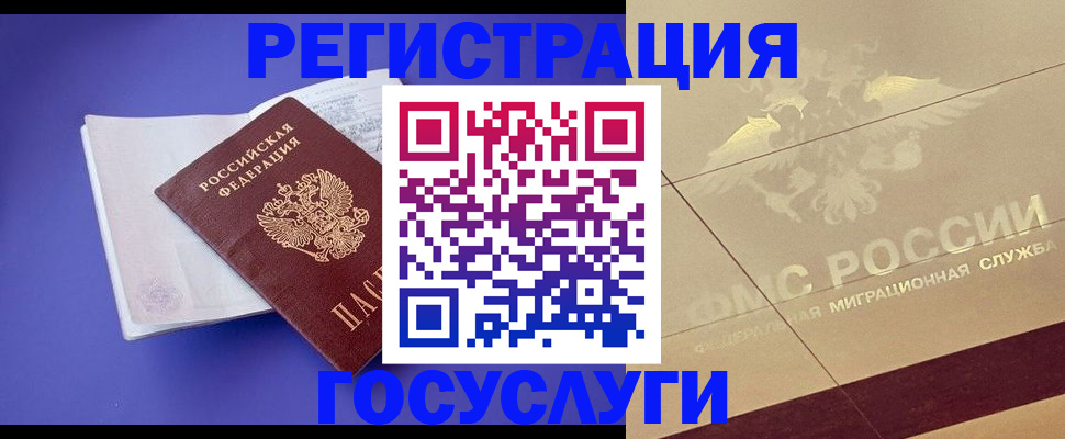 временная регистрация для всех в Угличе