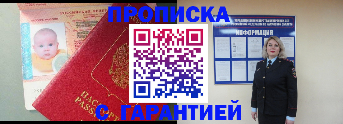 прописка от собственника в Угличе